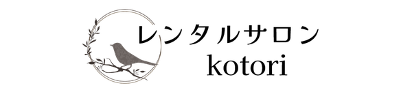 レンタルサロン kotori